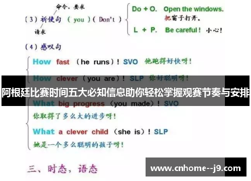 阿根廷比赛时间五大必知信息助你轻松掌握观赛节奏与安排 阿根廷比赛时间五大必知信息助你轻松掌握观赛节奏与安排