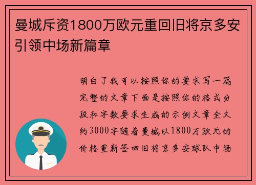 曼城斥资1800万欧元重回旧将京多安引领中场新篇章