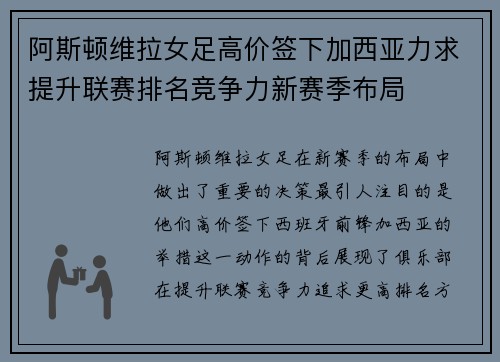 阿斯顿维拉女足高价签下加西亚力求提升联赛排名竞争力新赛季布局