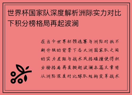 世界杯国家队深度解析洲际实力对比下积分榜格局再起波澜