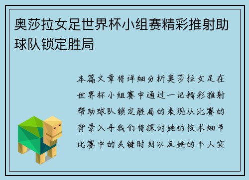 奥莎拉女足世界杯小组赛精彩推射助球队锁定胜局