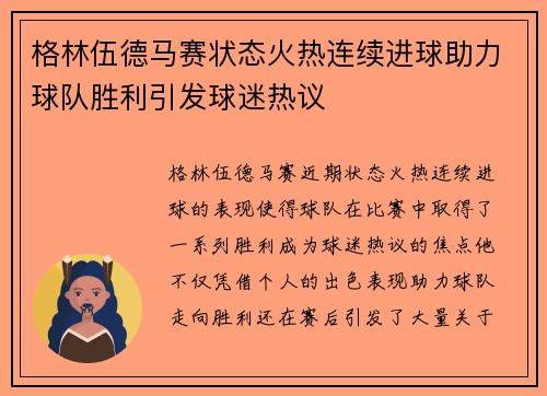 格林伍德马赛状态火热连续进球助力球队胜利引发球迷热议
